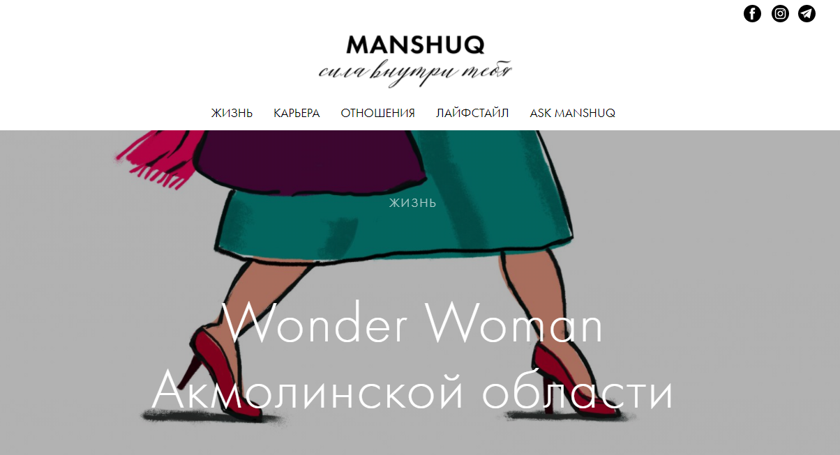 Запущен новый казахстанский сайт для женщин