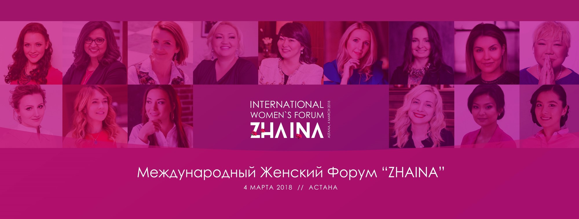 Международный женский бизнес-форум Zhaina пройдет в Казахстане 