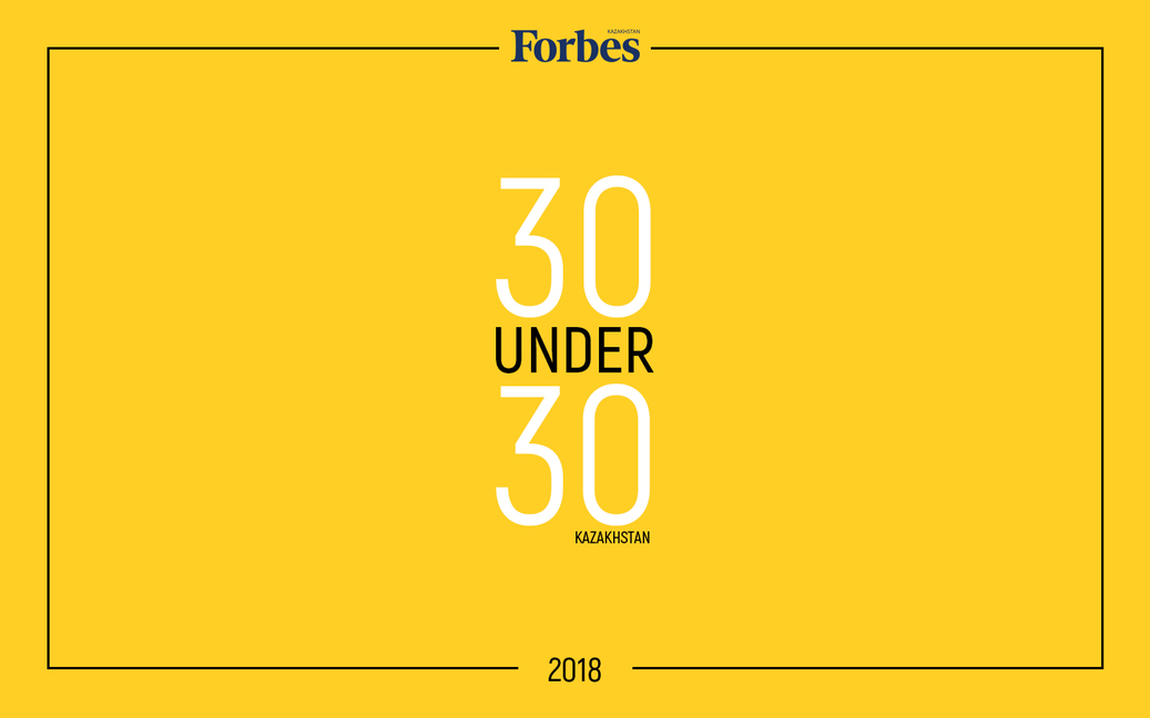 Forbes Kazakhstan открыл прием заявок на участие в рейтинге «30 моложе 30»