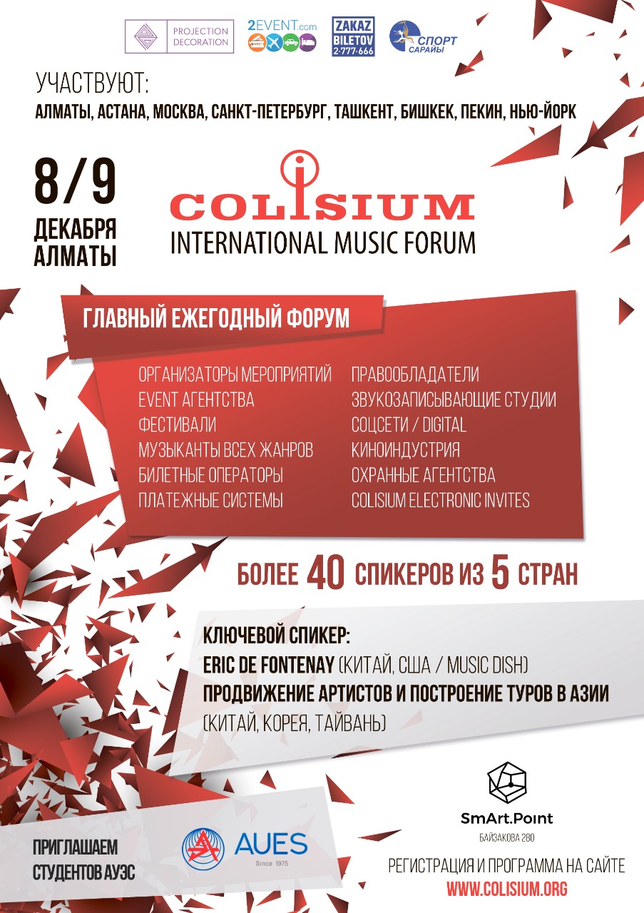 Международный музыкальный форум Colisium состоится 8 и 9 декабря