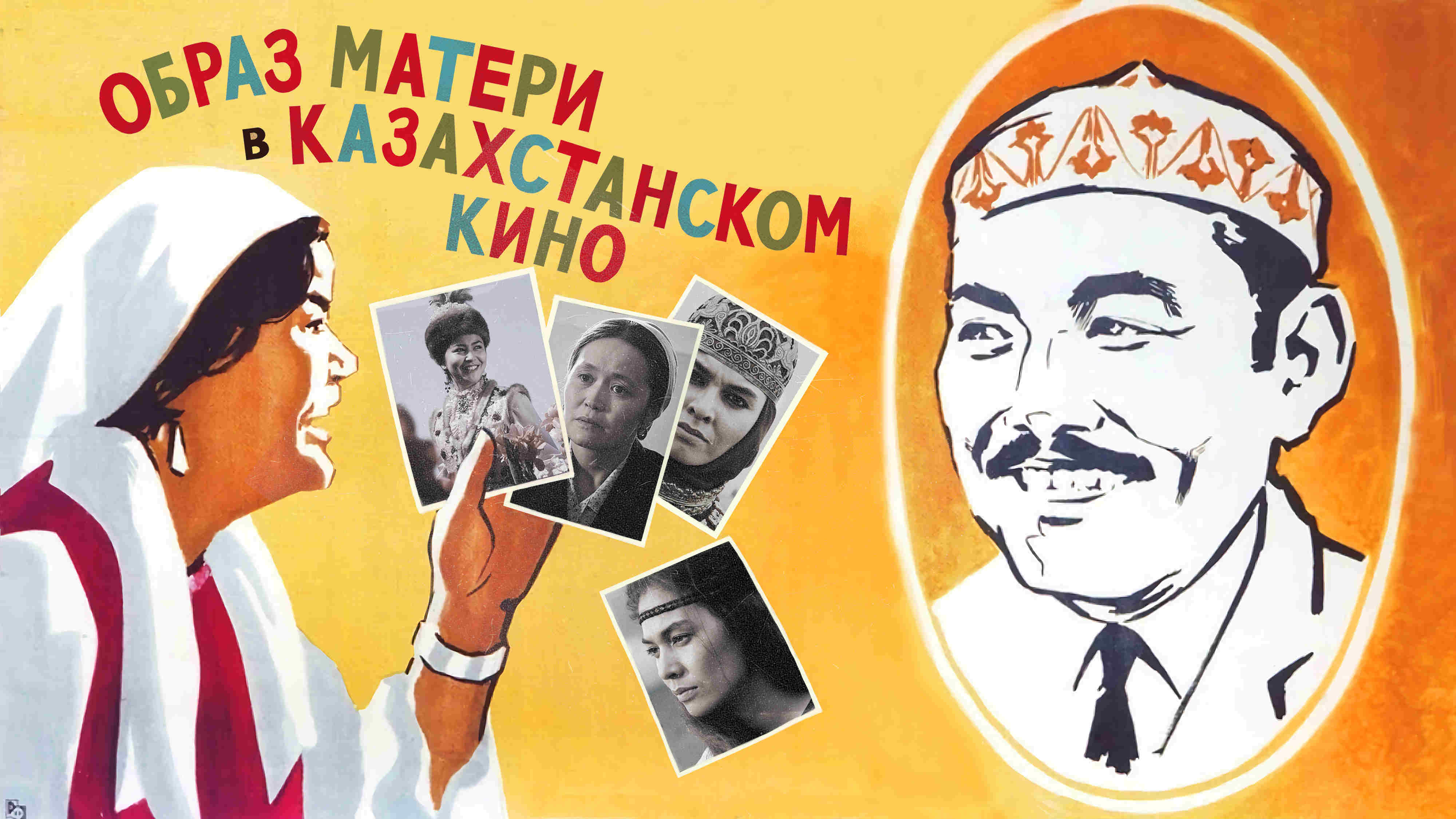 Как менялся образ матери в казахстанском кино 
