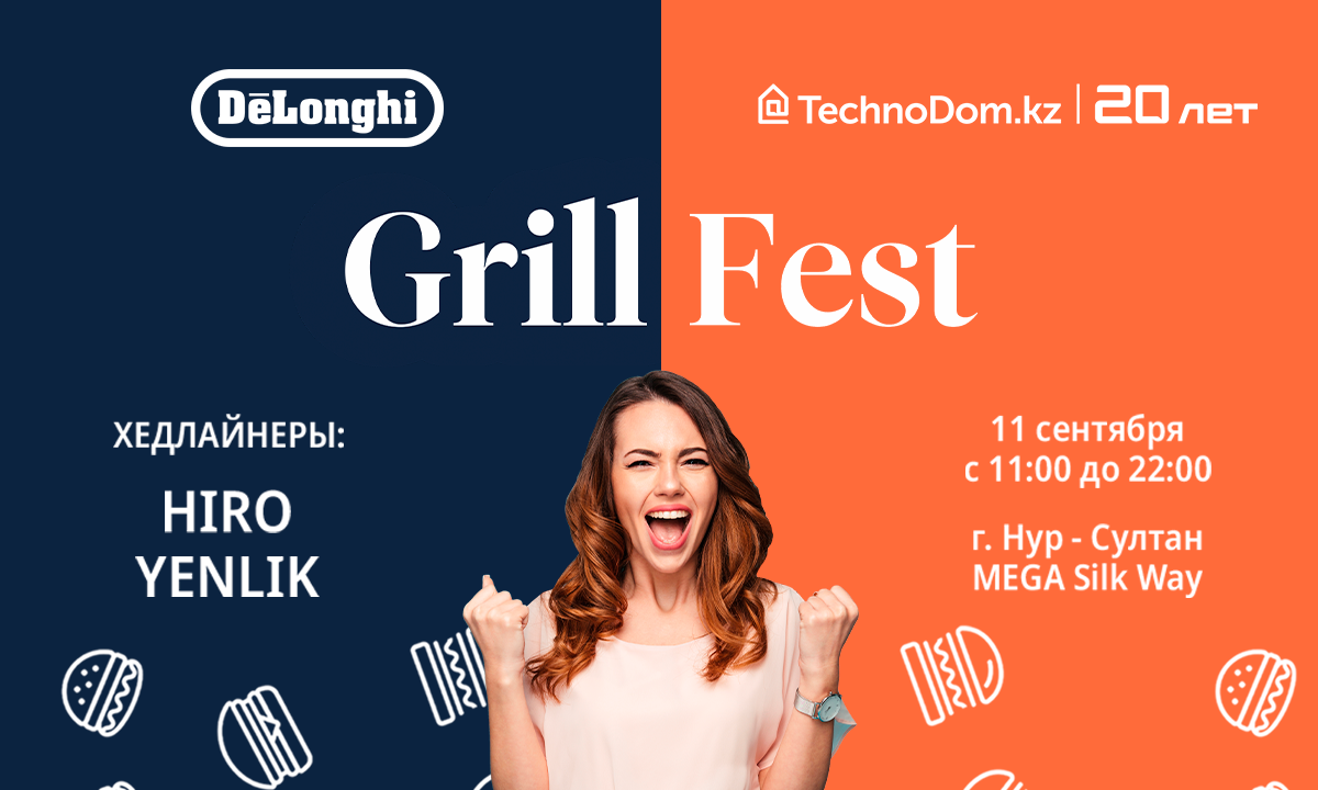 В Нур-Султане стартует первый фестиваль Grill Fest от De'Longhi и Technodom 