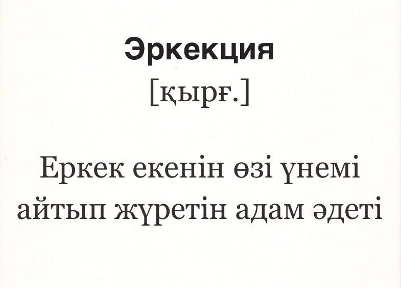 В Facebook появился казахский Urban Dictionary