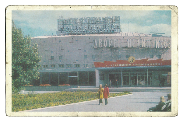Поговаривают, что во времена Хрущева в городе не было вместительных залов. Поэтому построили всеми известный Дворец Целинников, который сейчас переименовали в: